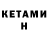 Кетамин ketamine ImagineForever